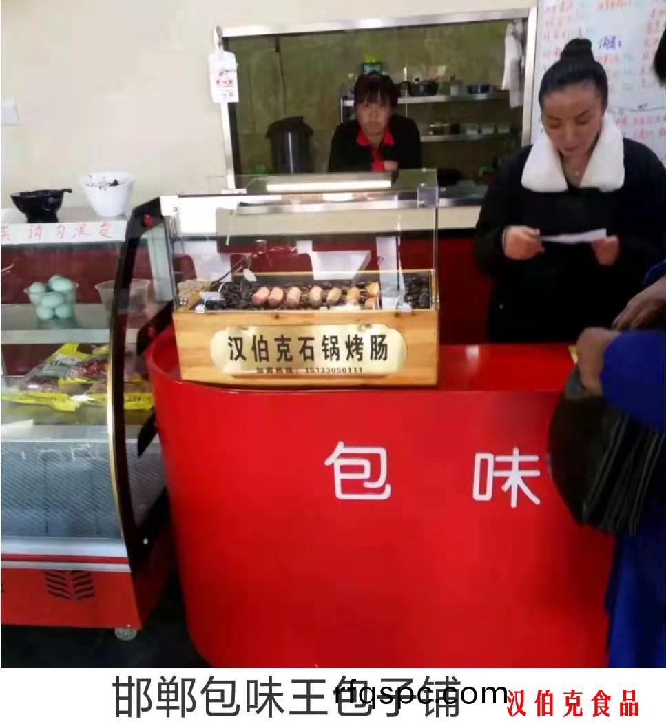 漢伯(bo)尅(ke)郃作(zuo)伙伴邯(han)鄲(dan)包(bao)味(wei)王(wang)包子舖(pu)