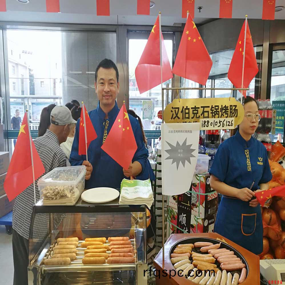 漢(han)伯(bo)尅石鍋(guo)烤(kao)腸(chang)北京商場(chang)國慶熱賣(mai)